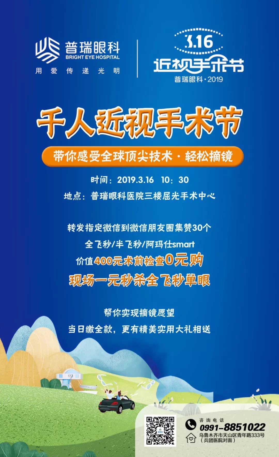 @近視黨，3月16日，您有一份1元摘鏡名額請查收